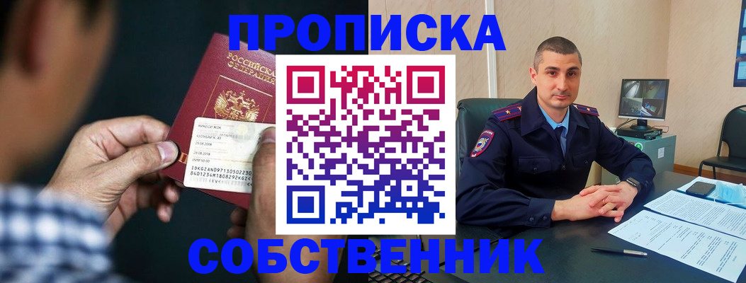 прописка от собственника в Добрянке