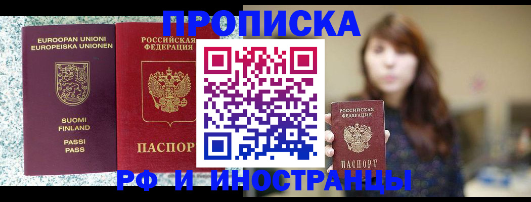 прописка 2025 в Добрянке