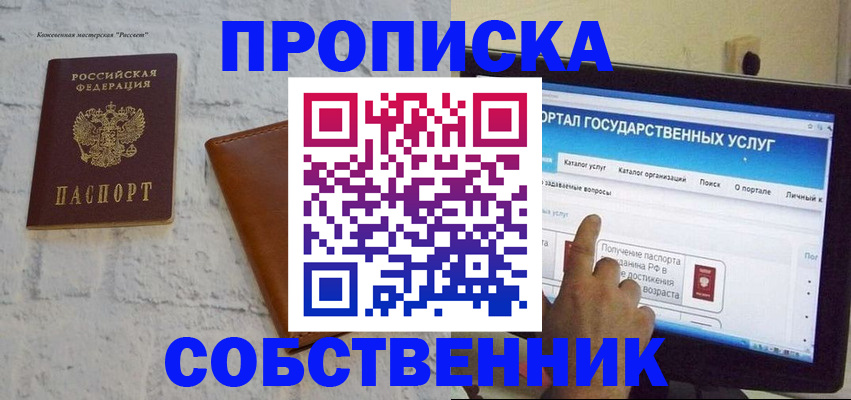временная регистрация для школы в Добрянке