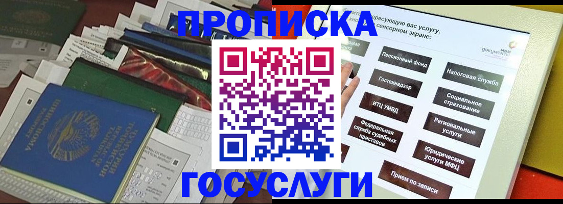 прописка в квартире в Добрянке
