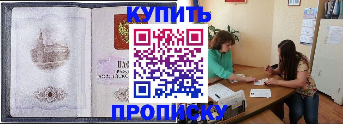 временная регистрация для школы в Добрянке